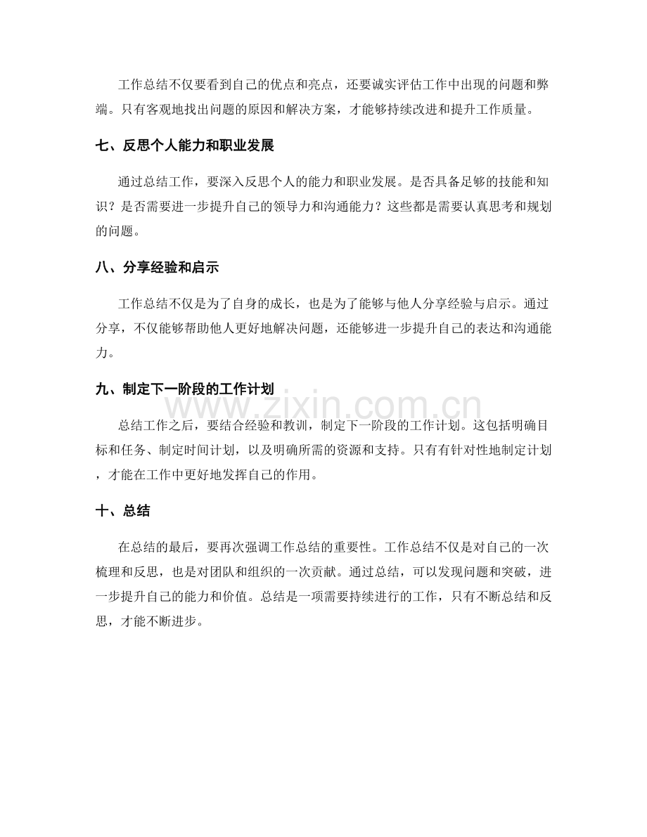 工作总结的思维整理和信息整合.docx_第2页