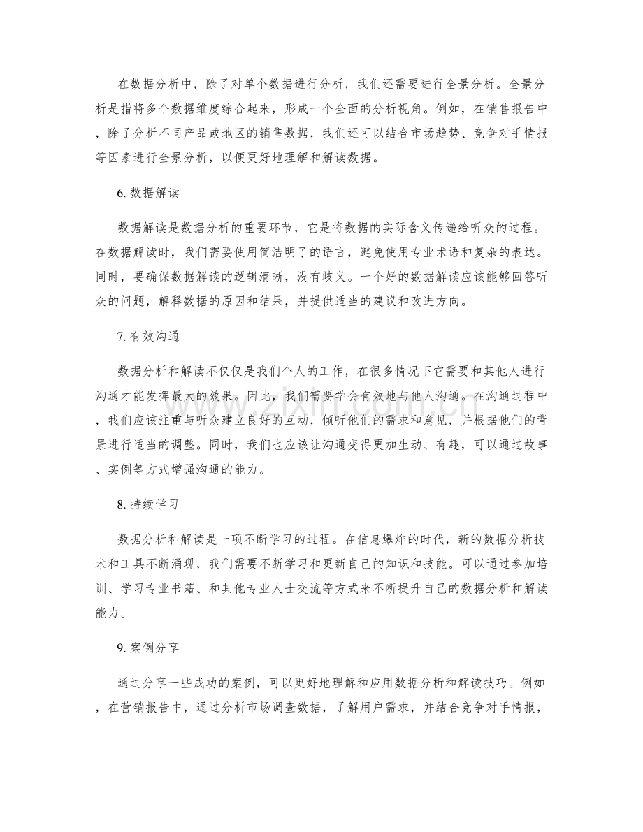 工作报告中的数据分析与解读技巧分享.docx_第2页