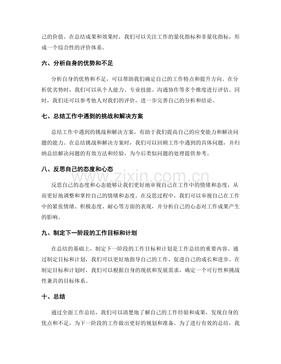 全面工作总结的要素分析.docx_第2页