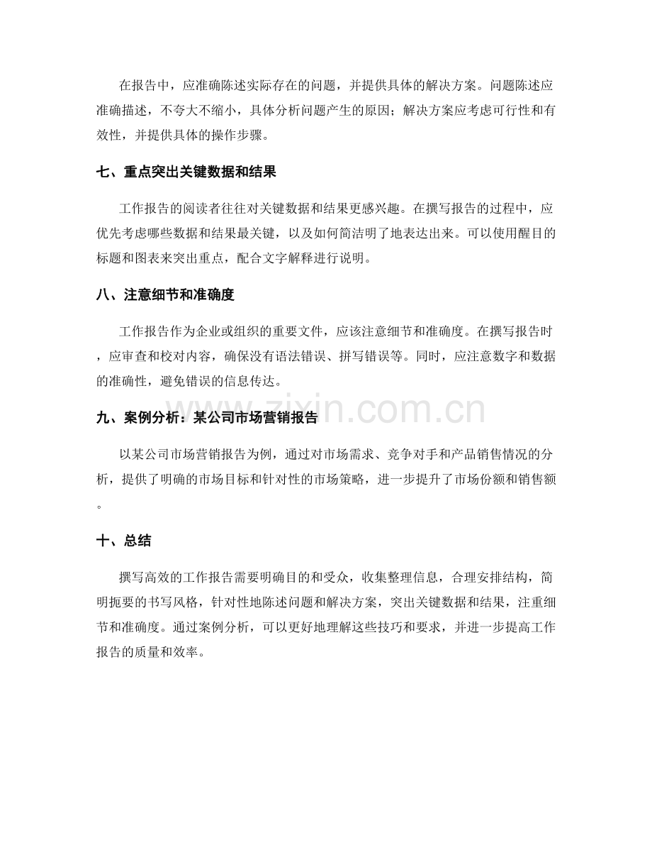 高效撰写工作报告的技巧与成功案例分析.docx_第2页