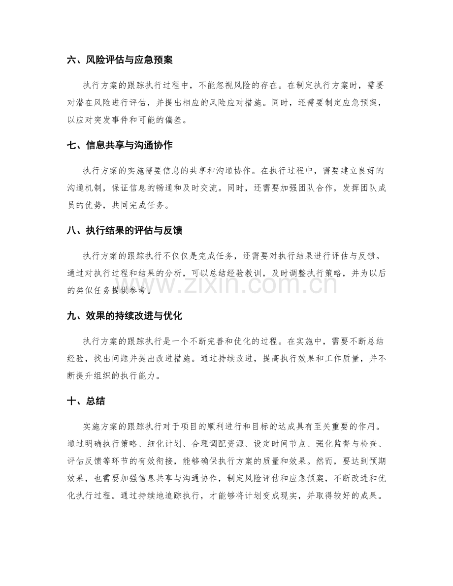 实施方案的跟踪执行.docx_第2页