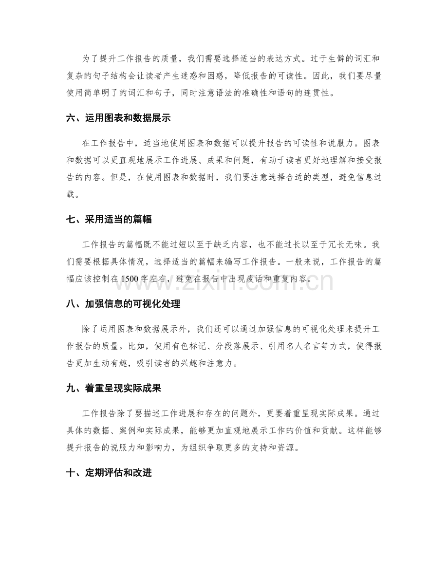 工作报告质量提升方法.docx_第2页