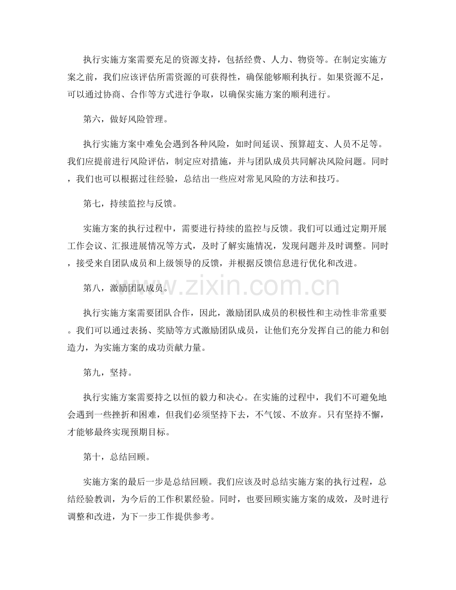 执行实施方案的步骤和技巧.docx_第2页