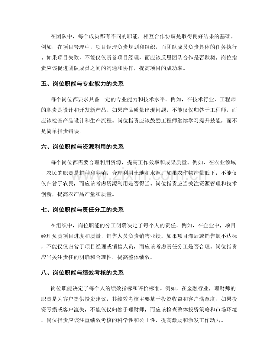 岗位职责中的核心职能.docx_第2页