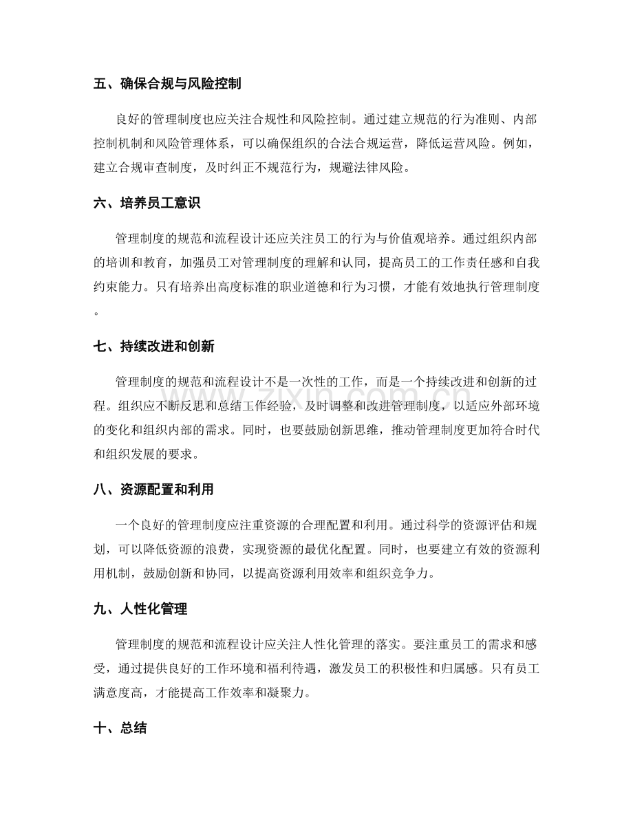 管理制度的规范和流程设计.docx_第2页