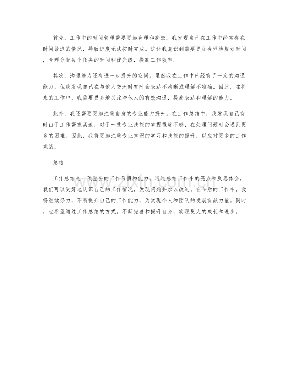 工作总结的亮点总结和反思体会.docx_第2页