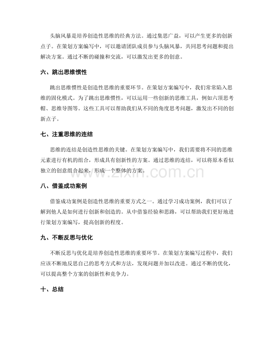 策划方案编写中的创造性思维培养.docx_第2页