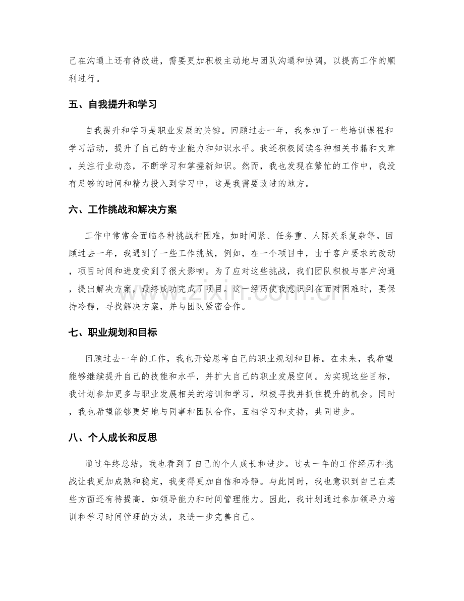 精准清晰的年终总结.docx_第2页