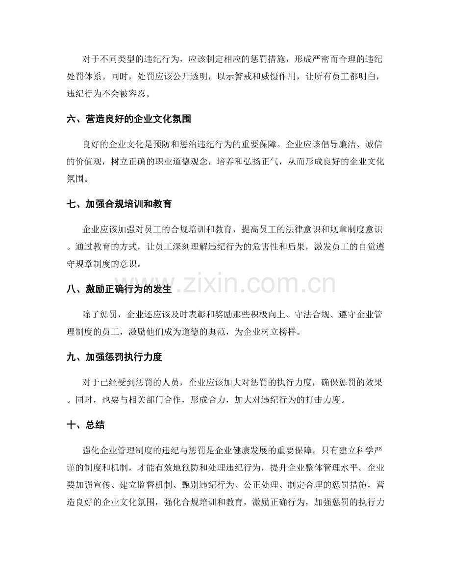 强化企业管理制度的违纪与惩罚.docx_第2页