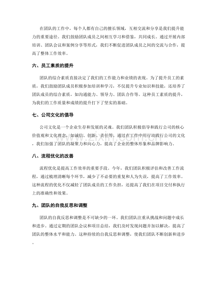 年终总结的主要亮点与突出成绩.docx_第2页