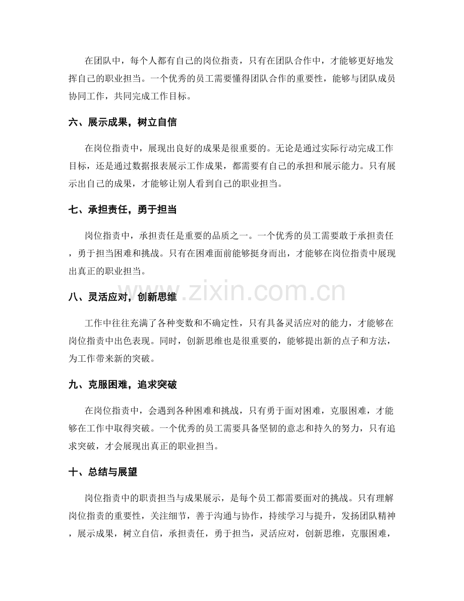 岗位职责中的职责担当与成果展示.docx_第2页