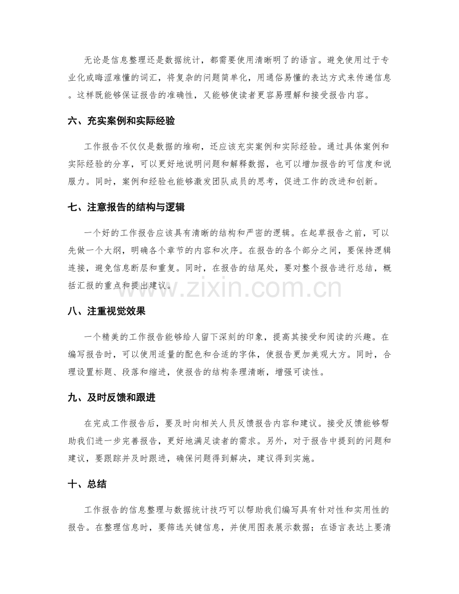 工作报告的信息整理与数据统计技巧.docx_第2页