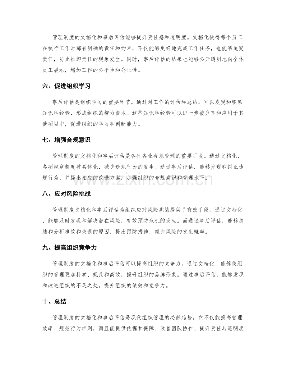 管理制度的文档化和事后评估.docx_第2页