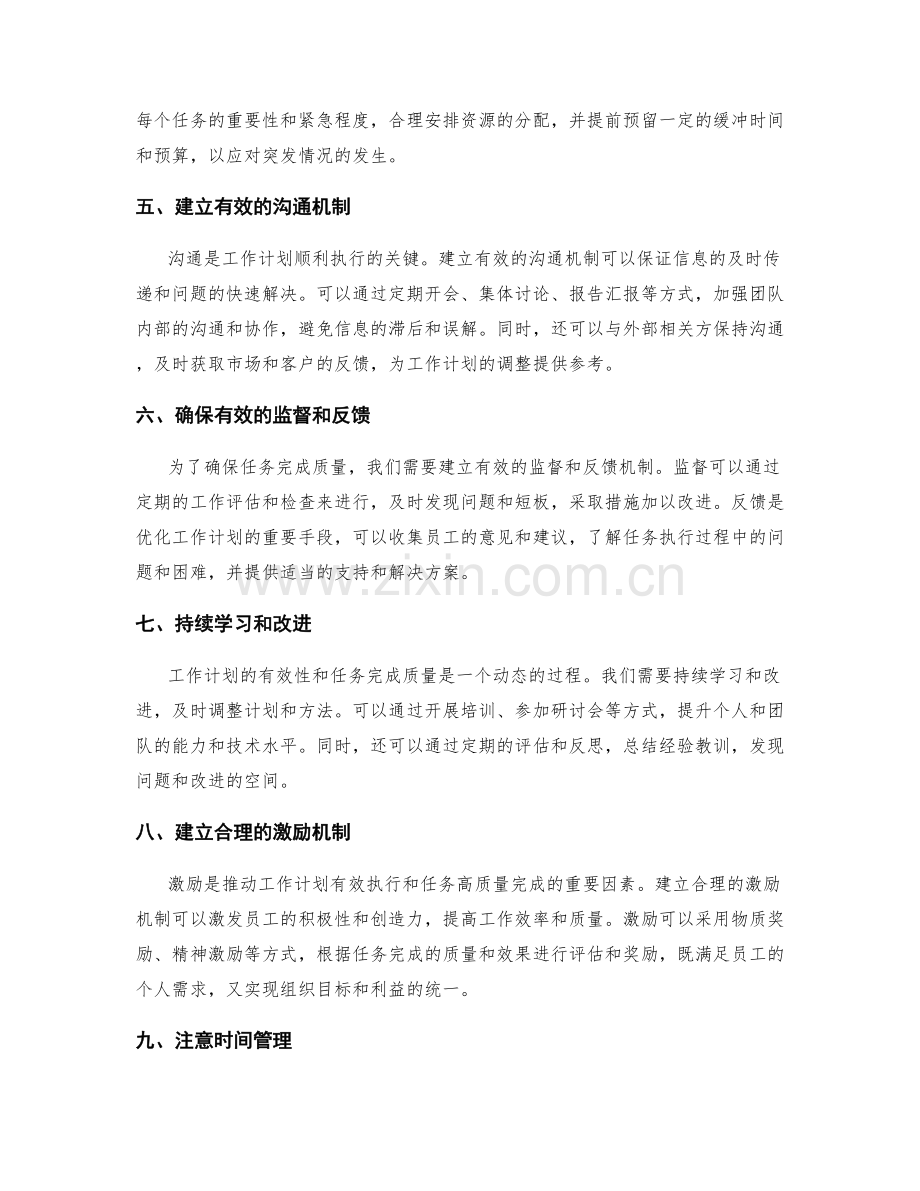 如何确保工作计划的有效性与任务完成质量.docx_第2页