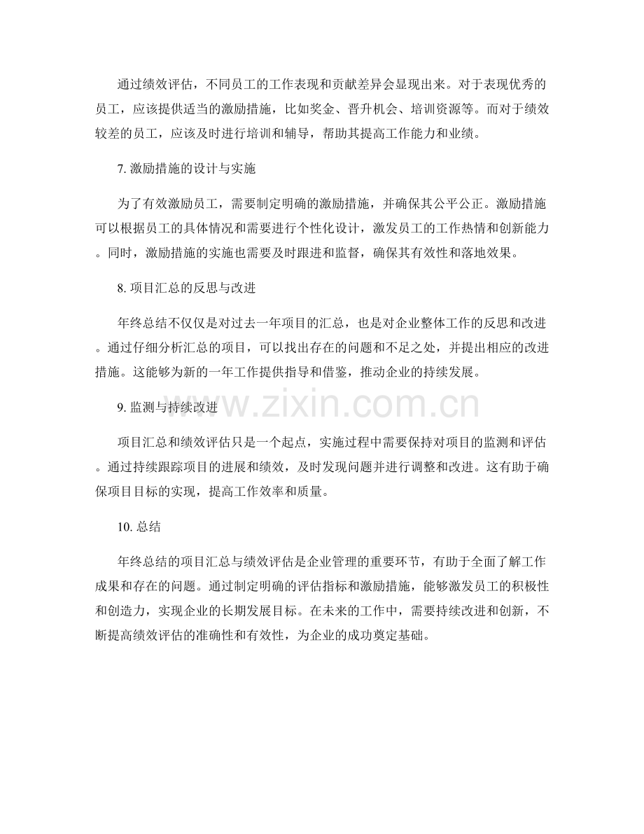 年终总结的项目汇总与绩效评估.docx_第2页