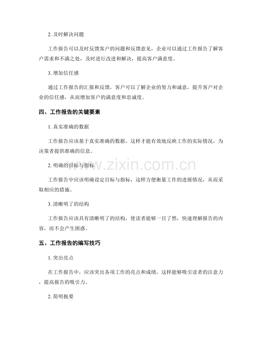 工作报告的市场份额与客户满意度.docx_第2页