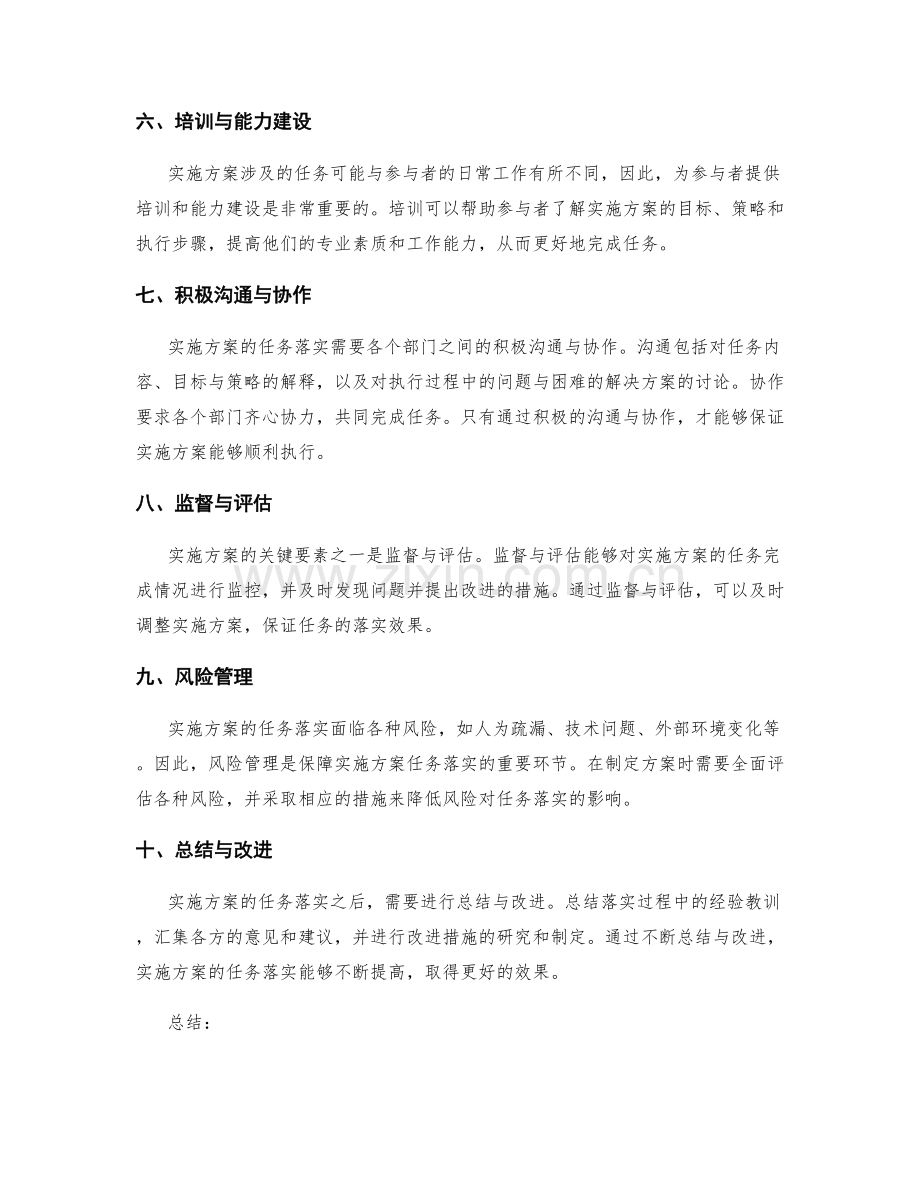 实施方案的关键要素和任务落实.docx_第2页