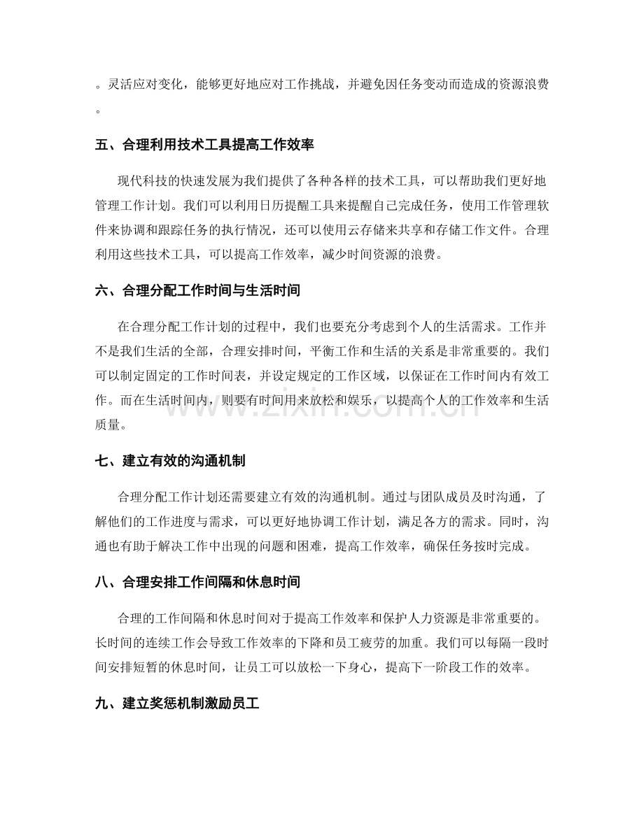 合理分配工作计划的人力与时间资源.docx_第2页