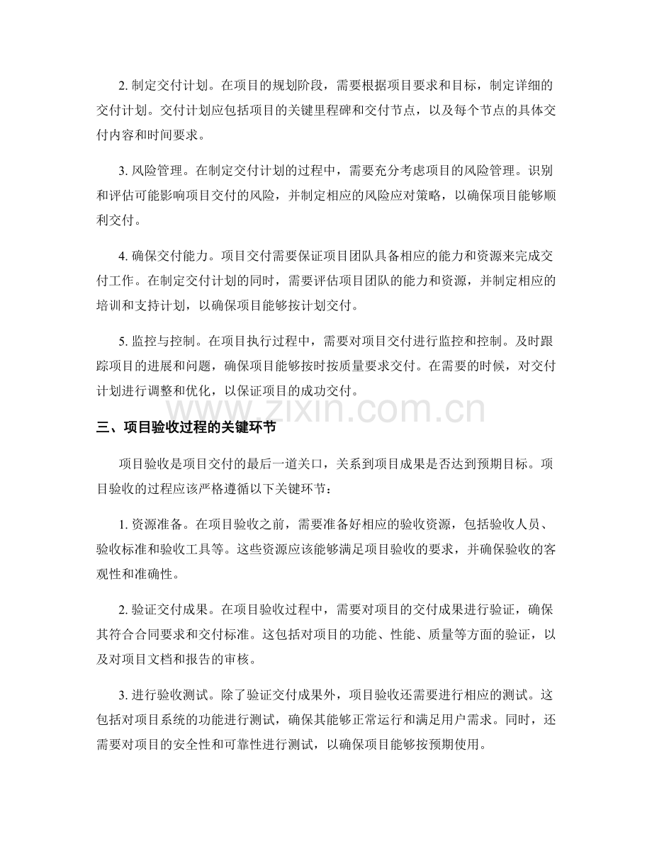 项目验收与交付计划.docx_第2页