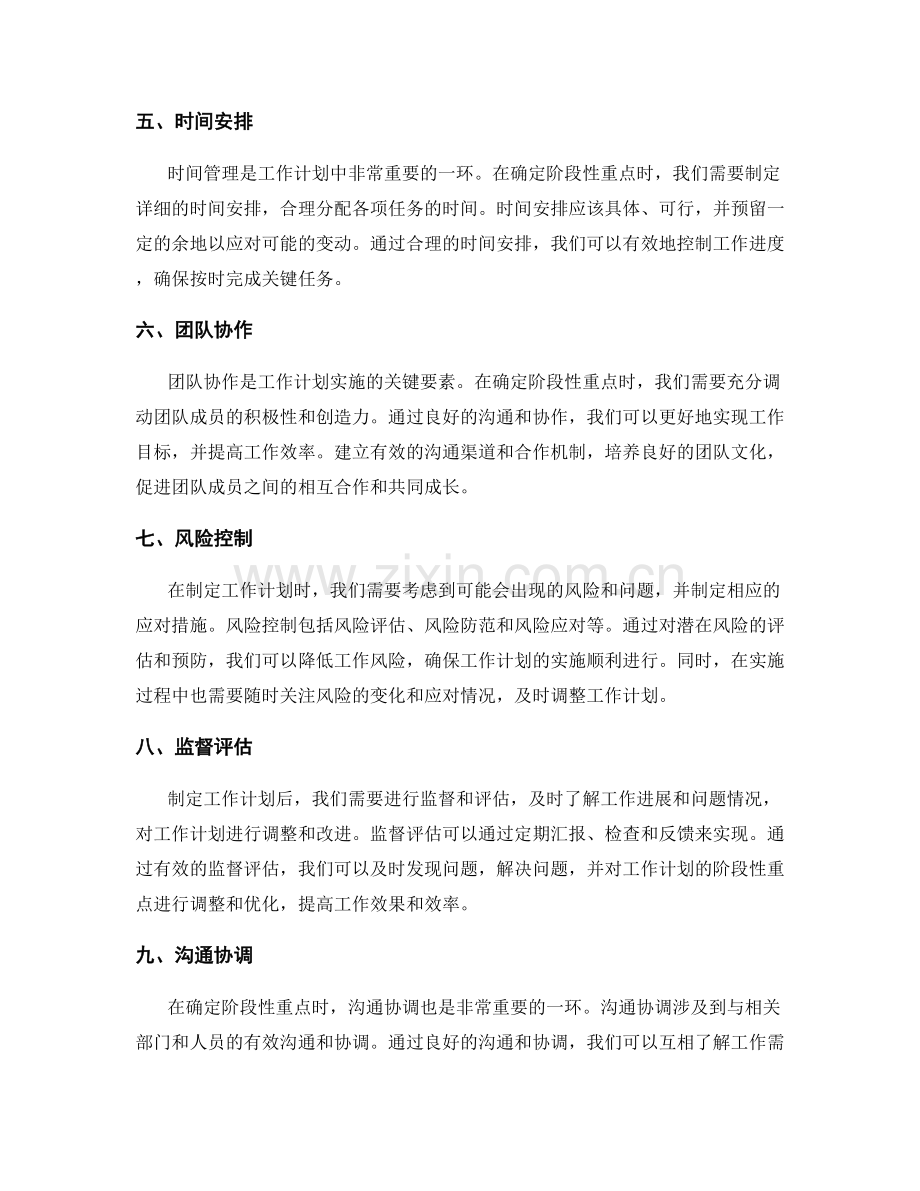 工作计划的阶段性重点确定.docx_第2页