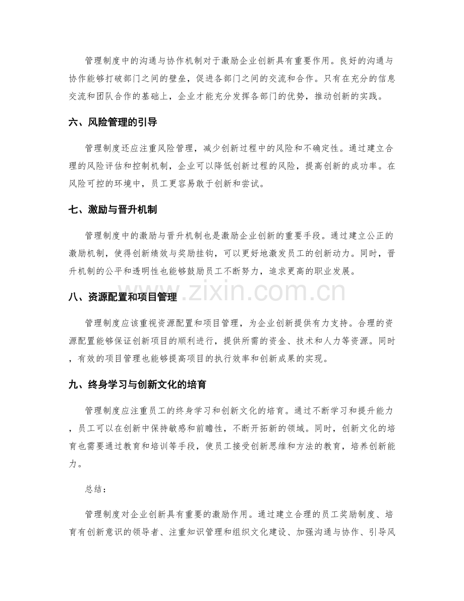 管理制度对企业创新的激励.docx_第2页