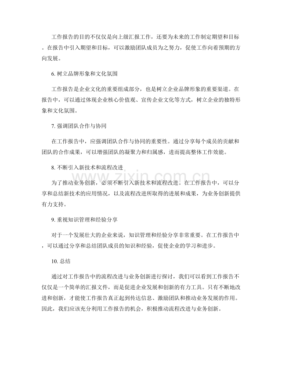 工作报告中的流程改进与业务创新.docx_第2页