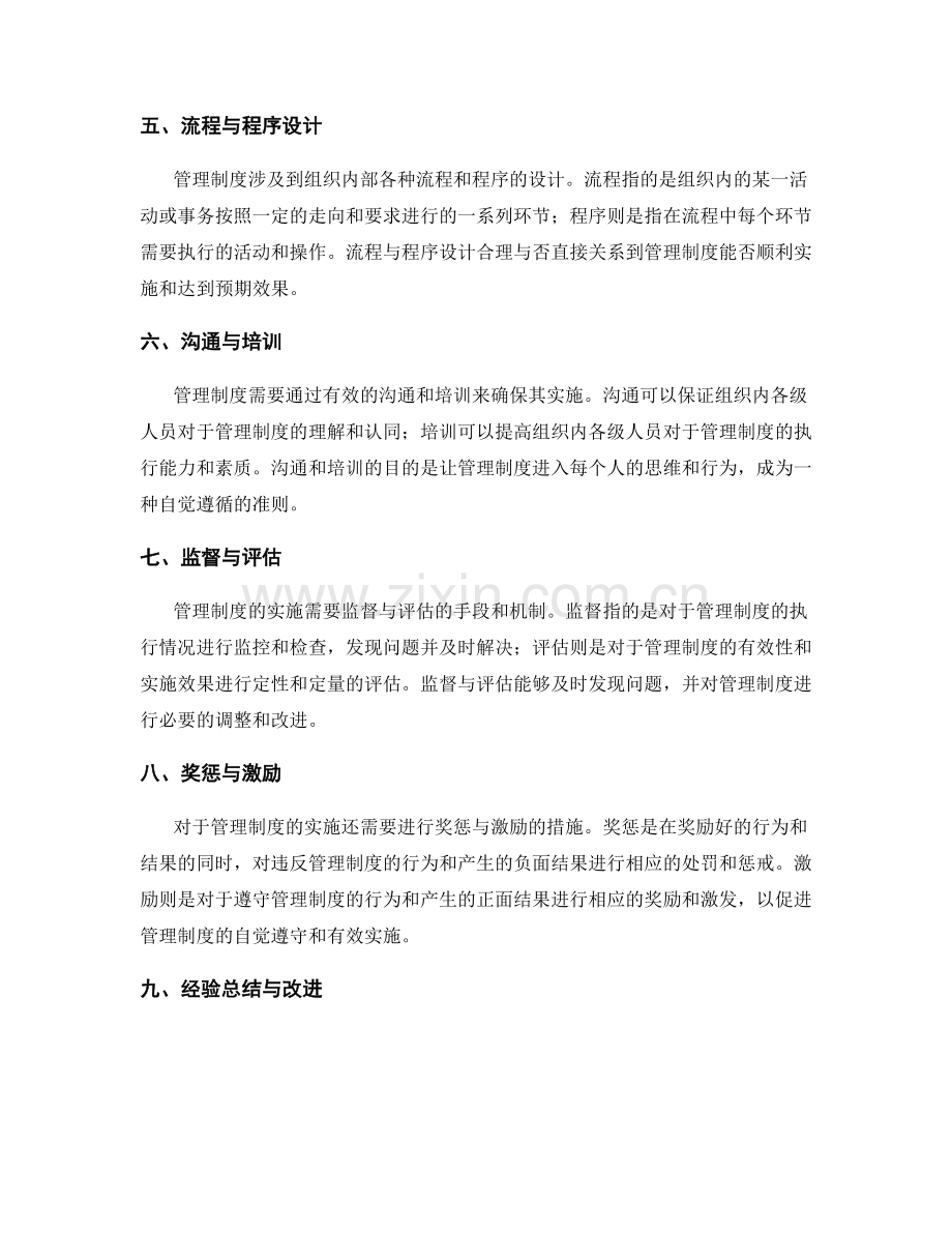 管理制度的关键要素与实施步骤.docx_第2页