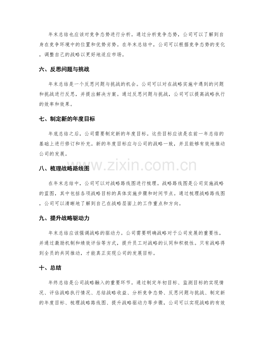 年终总结的公司战略融入.docx_第2页