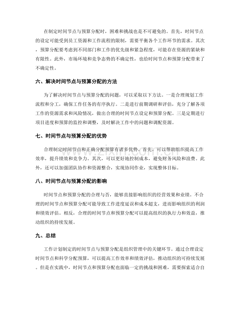 工作计划制定的时间节点与预算分配.docx_第2页