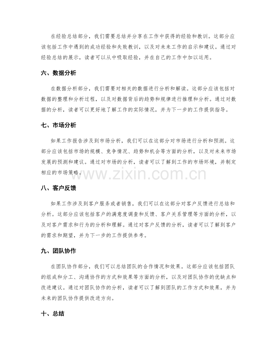 工作报告的逻辑推理和主题分析.docx_第2页