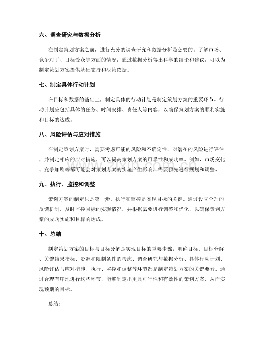 制定策划方案的目标与目标分解.docx_第2页