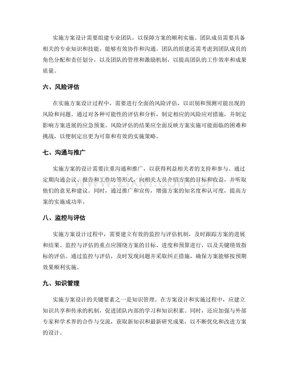 实施方案设计的关键要素及技巧.docx_第2页