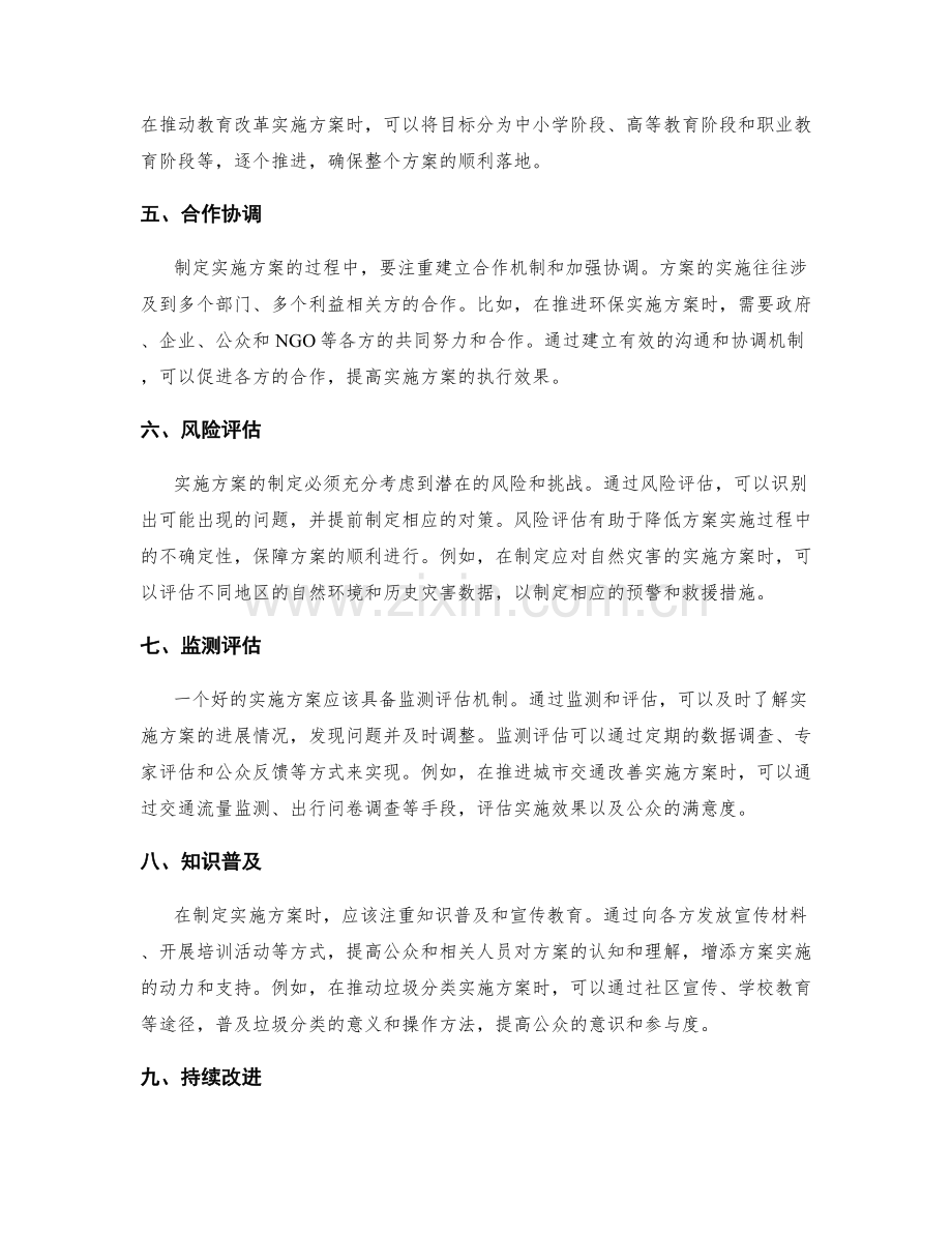 完善实施方案的核心内容.docx_第2页