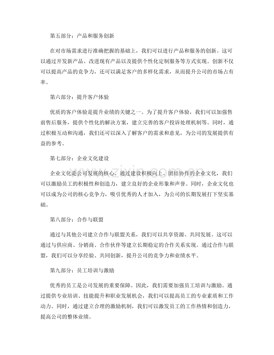 年终总结的经营分析与业绩提升策略.docx_第2页