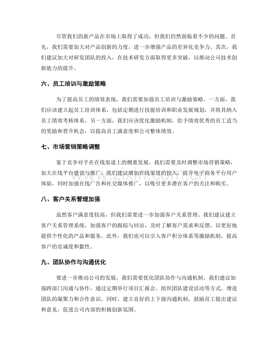 年终总结的综合分析与建议.docx_第2页