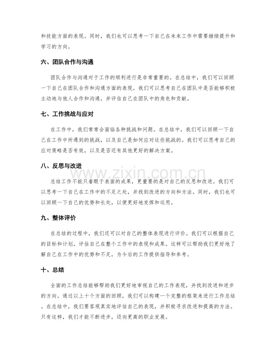 全面工作总结的完整框架构建.docx_第2页