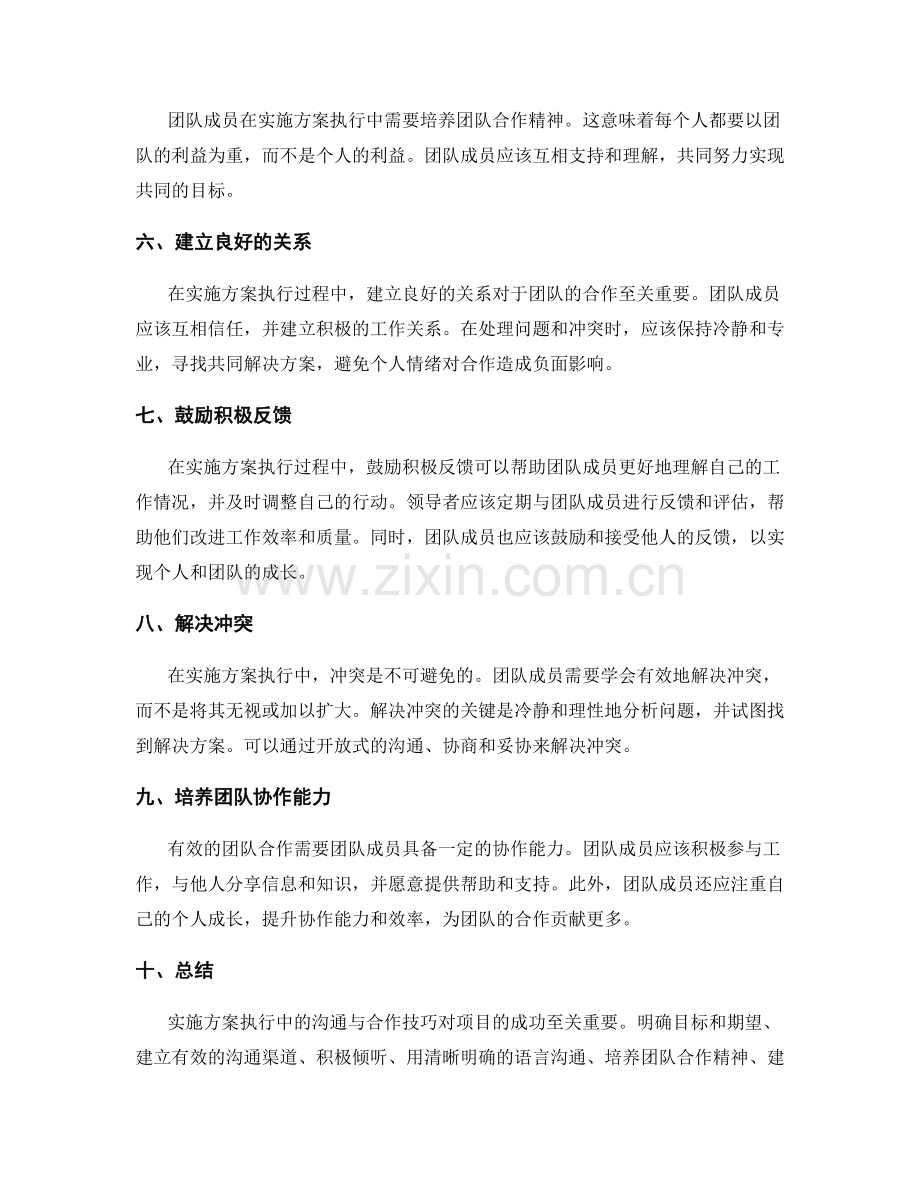 实施方案执行中的沟通与合作技巧.docx_第2页