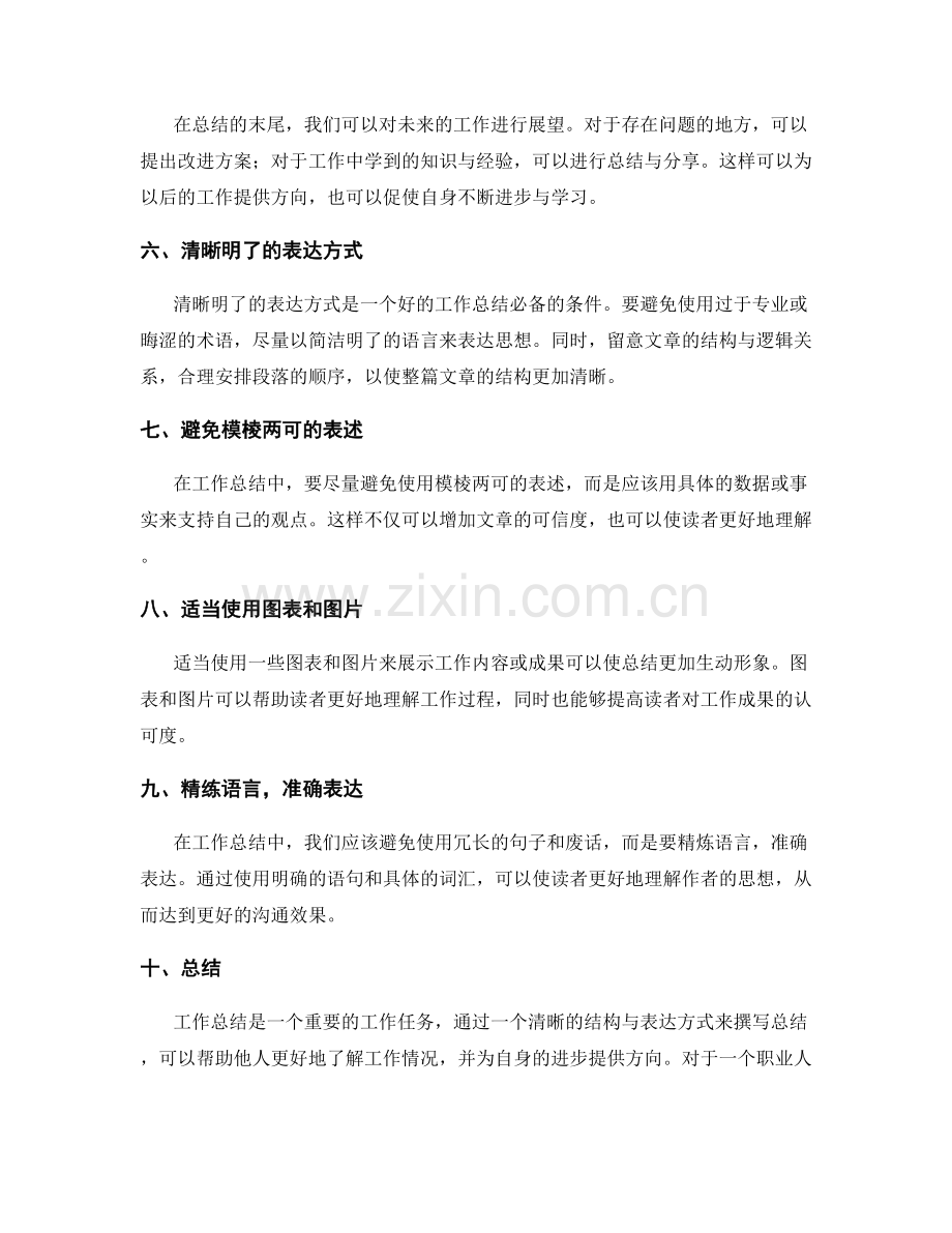 工作总结的清晰结构与表达方式.docx_第2页