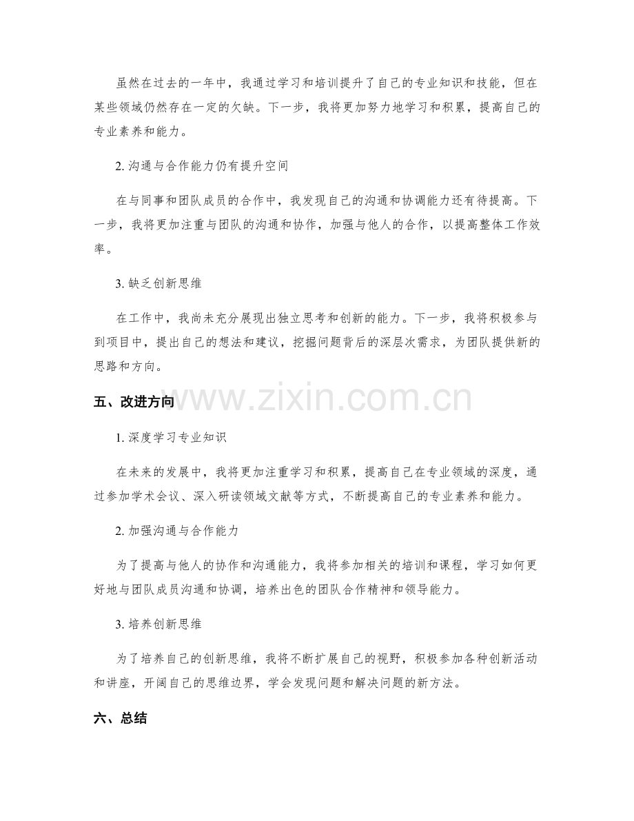 年终总结的成果总结与改进方向评估.docx_第2页