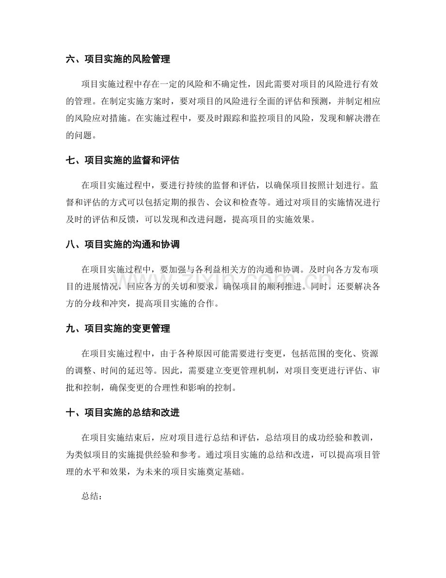 实施方案的项目实施和进度管控.docx_第2页