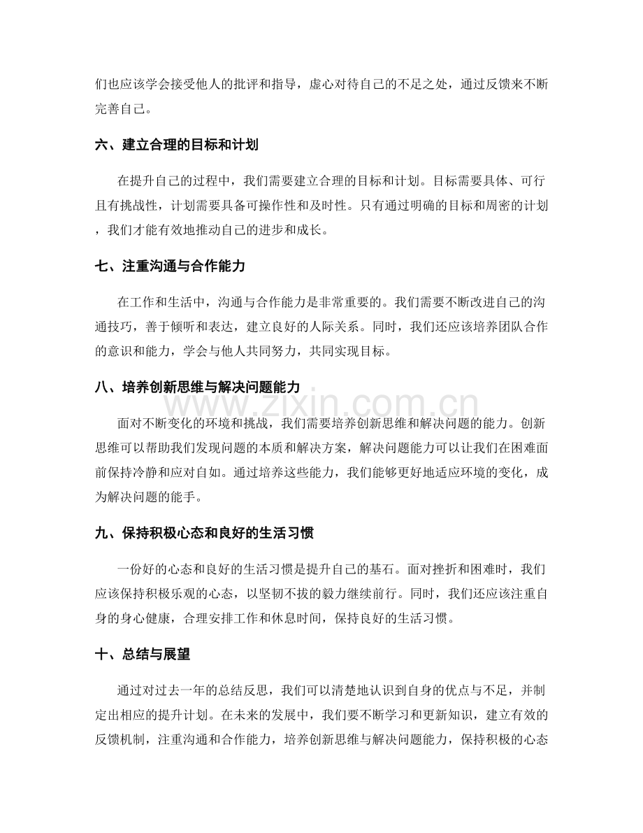 年终总结反思提升方法探索.docx_第2页