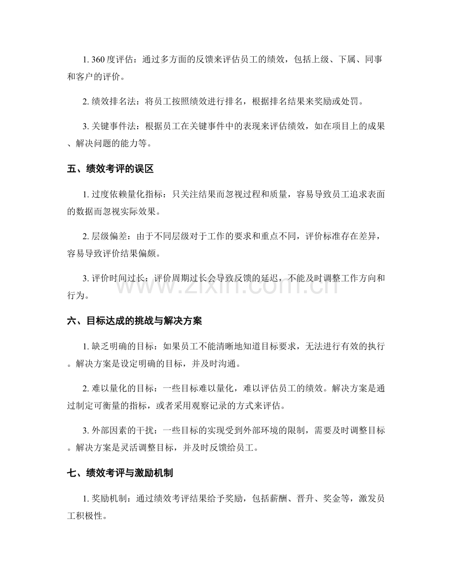 年终总结的绩效考评与目标达成.docx_第2页