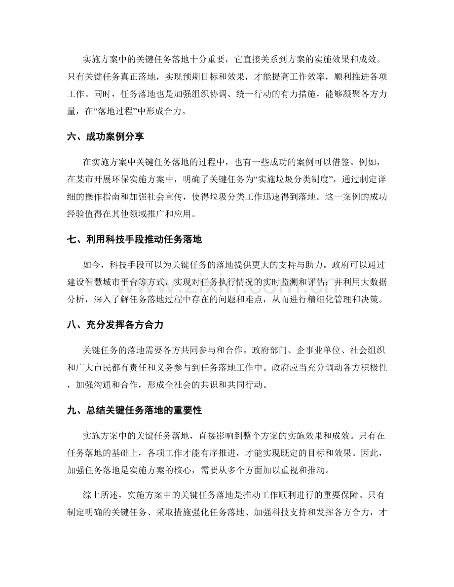 实施方案中的关键任务落地.docx_第2页