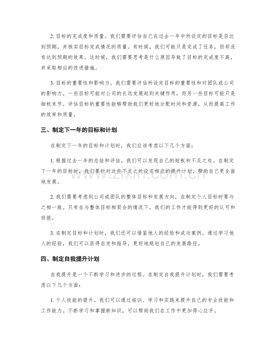 年终总结中的目标达成评估与自我提升.docx_第2页