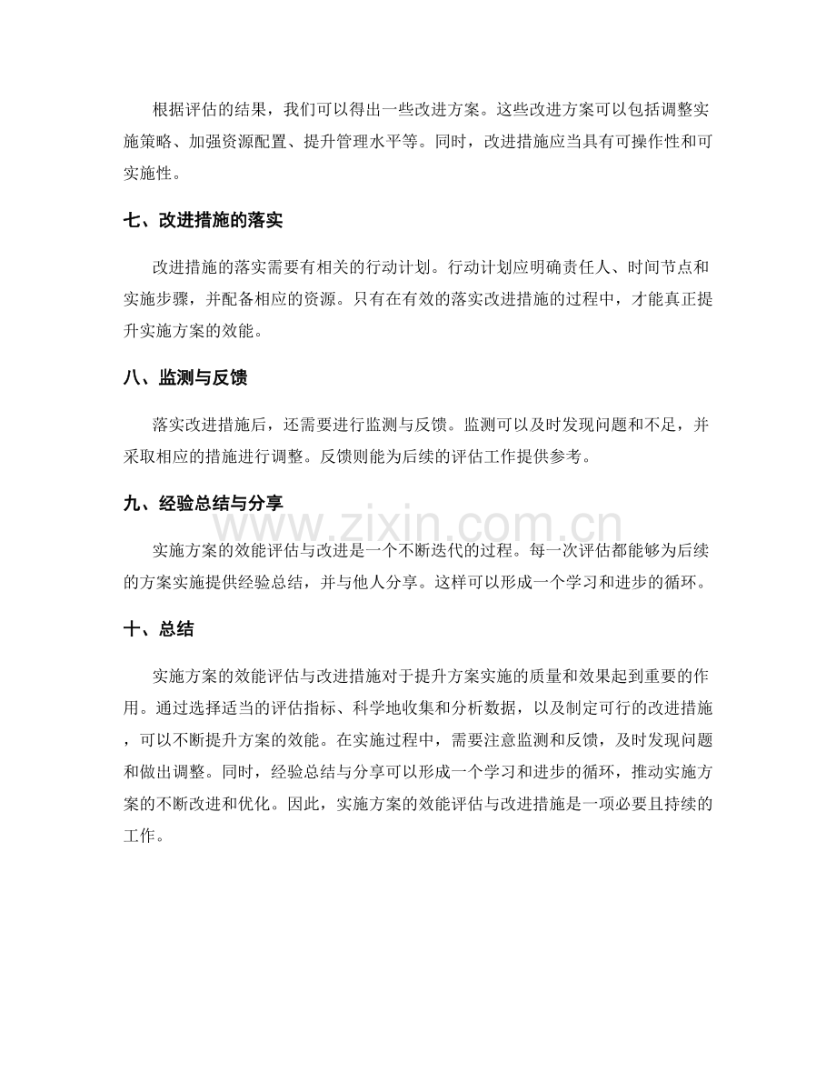 实施方案的效能评估与改进措施.docx_第2页