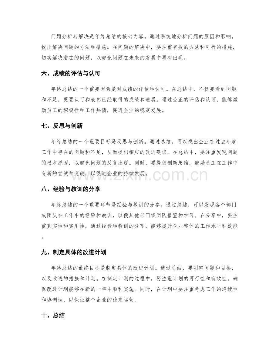 年终总结的关键成功因素探讨.docx_第2页