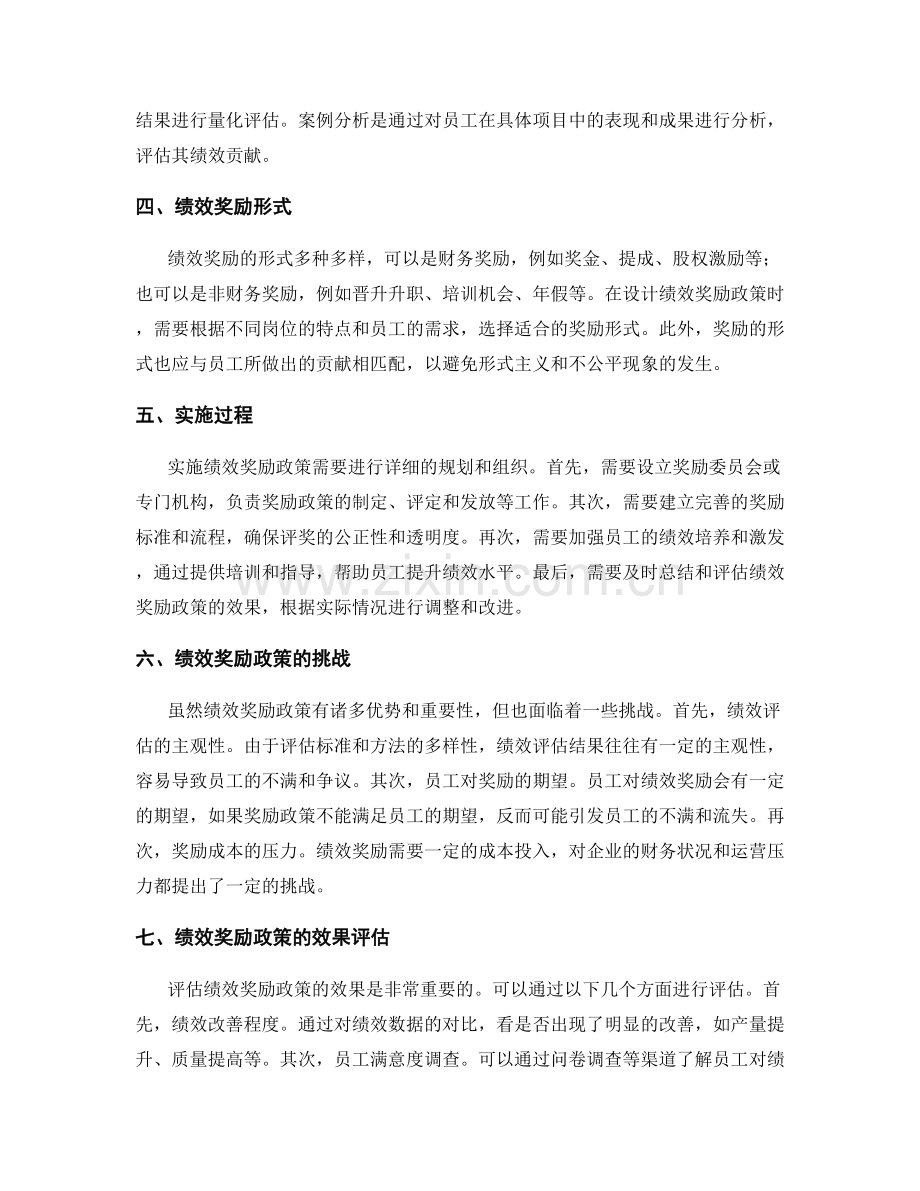 员工绩效奖励政策.docx_第2页