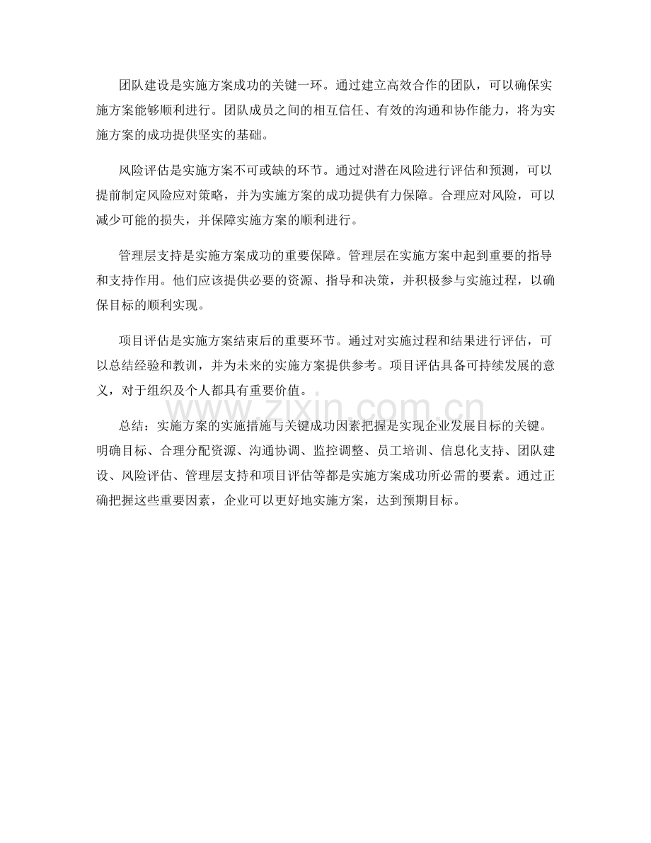 实施方案的实施措施与关键成功因素把握.docx_第2页