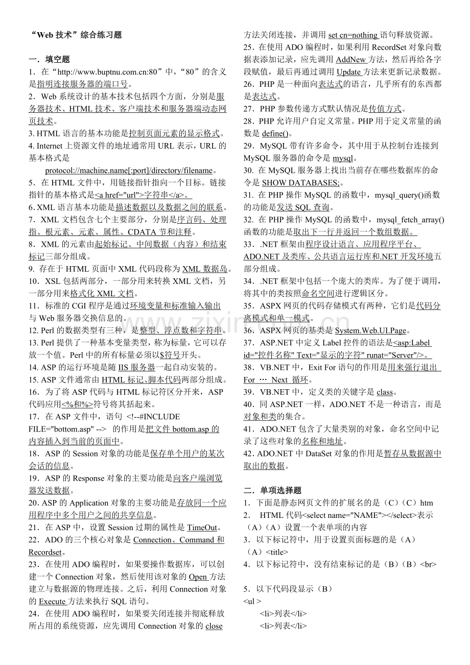 北邮《Web技术》期末复习题(含答案).doc_第1页