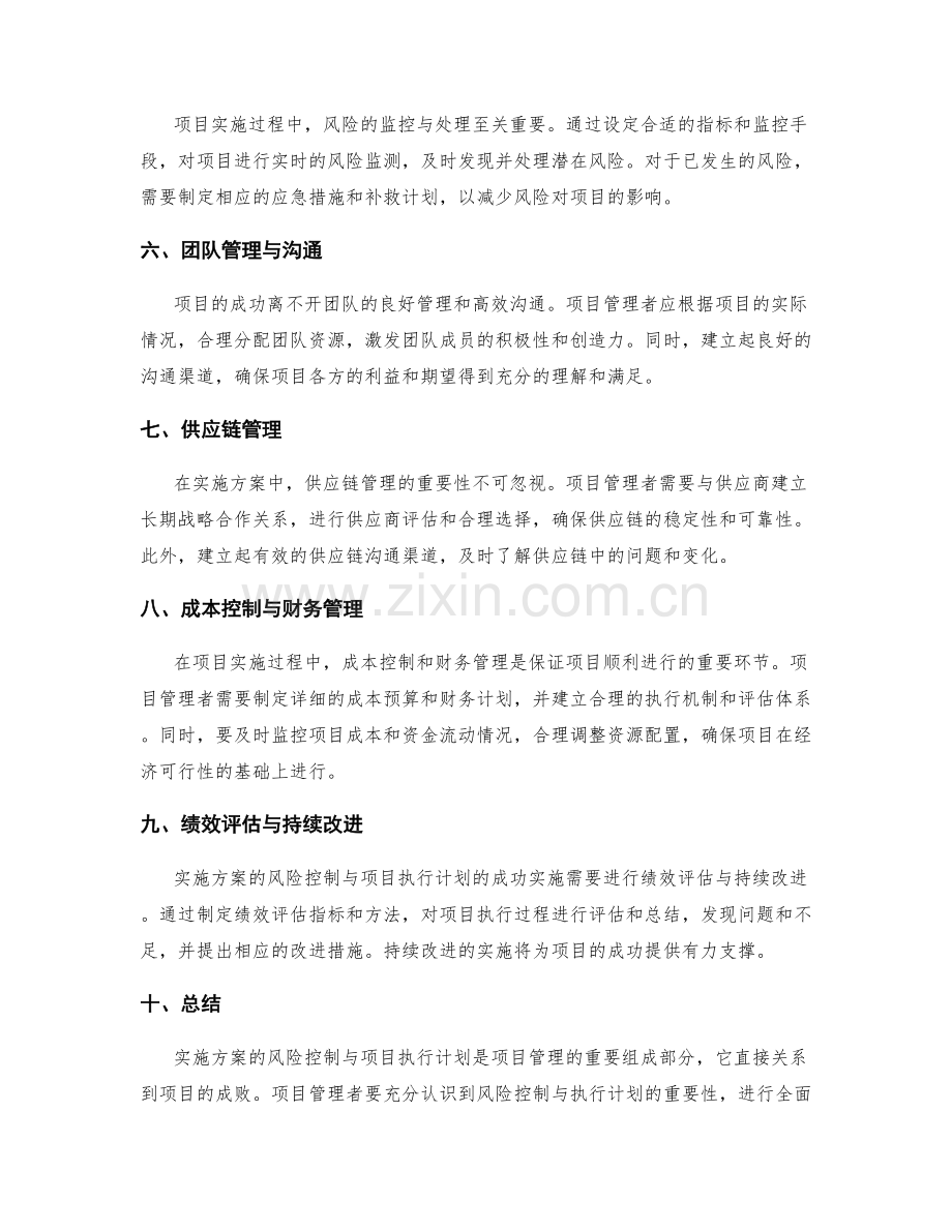 实施方案的风险控制与项目执行计划.docx_第2页